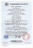 中国国家产品
强制性认证