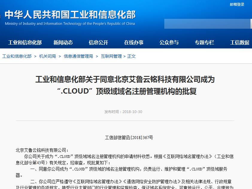 1这个曾被谷歌、亚马逊争抢的.cloud域名 中国市场开放注册了！.jpeg