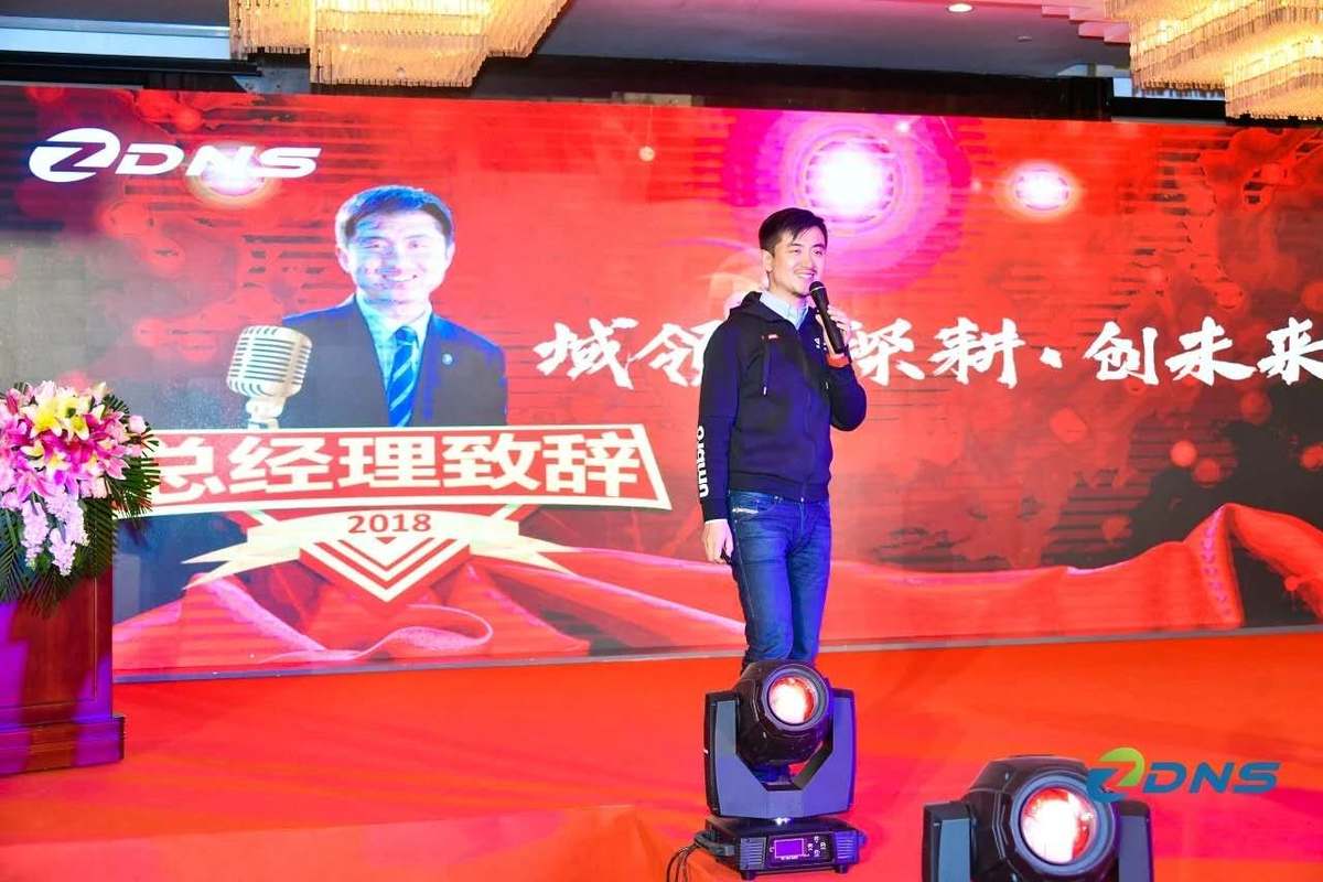 2ZDNS年度庆典：域领 深耕 创未来.jpeg