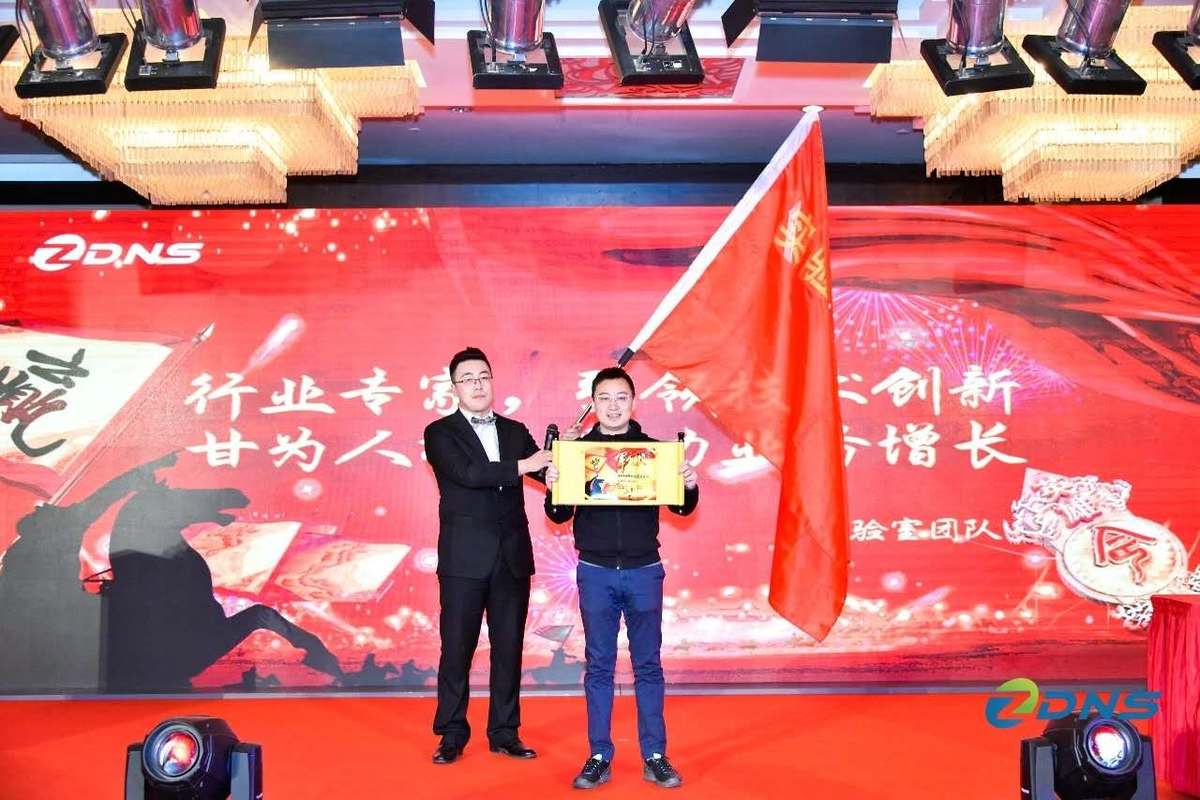 14ZDNS年度庆典：域领 深耕 创未来.jpg