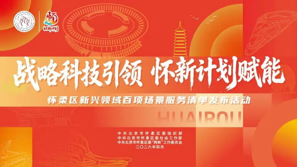 战略科技引领 怀新计划赋能.png