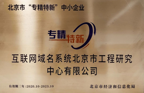 北京市专精特新.png